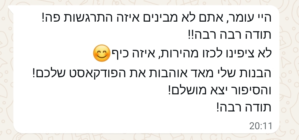משפחה שנהנית מכל סיפור ומספרת שהסיפור יצא מושלם
